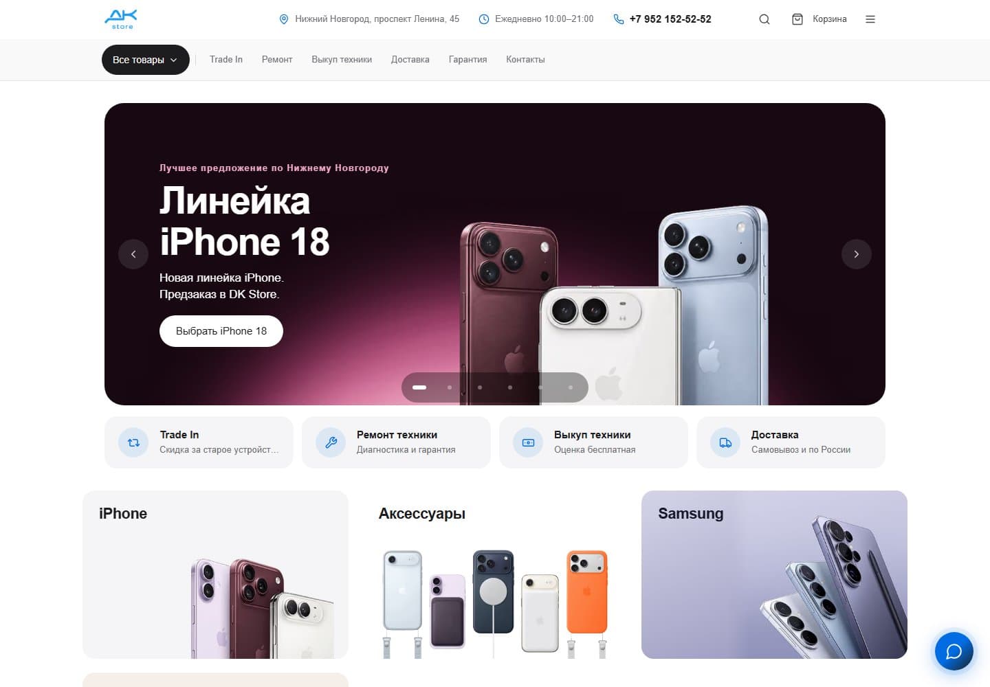 Главная страница интернет-магазина DK Store
