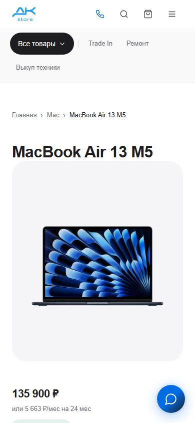 Мобильная карточка MacBook в DK Store: фотография устройства и цена