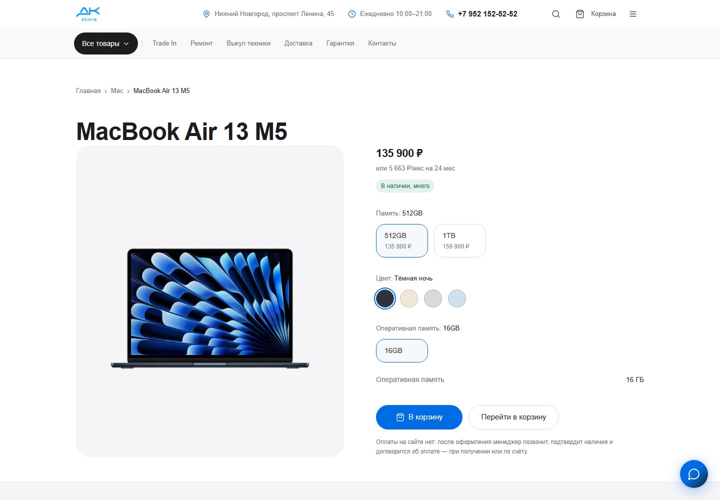 Карточка MacBook: изображение устройства и доступные конфигурации с ценами